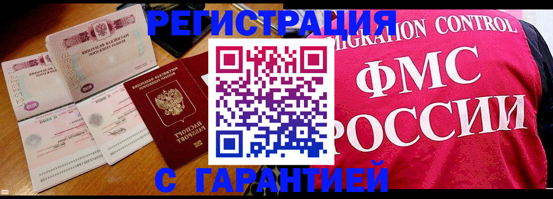 прописка гарантия в Самаре
