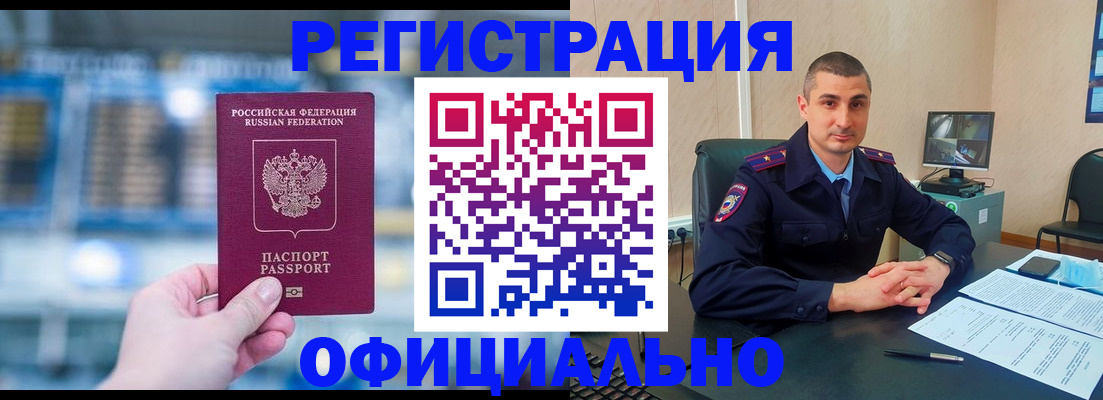 прописка ребенка в Самаре