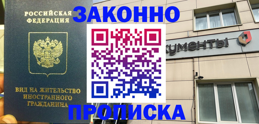 прописка в квартире в Самаре