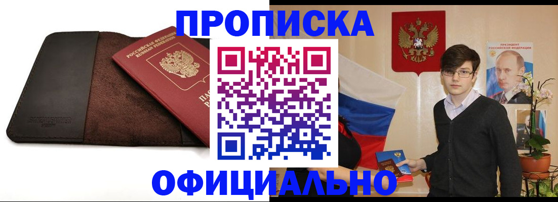 прописка для школы в Самаре