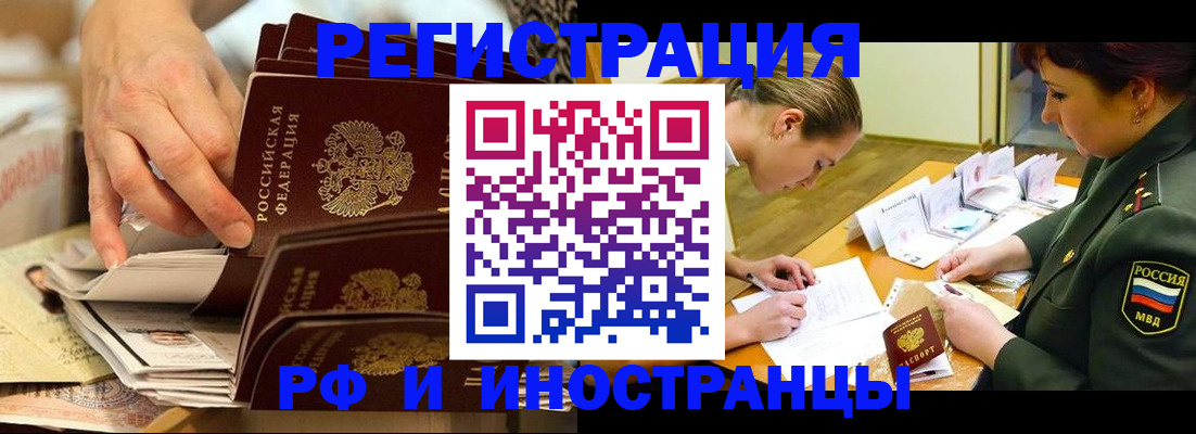 прописка 2025 в Самаре