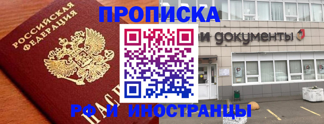 прописка в Самаре